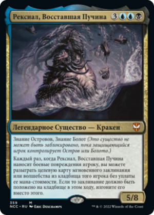 Wrexial, the Risen Deep