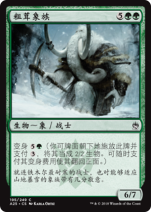 092afef6-03c4-47bc-a110-d0d2dc4910cb Woolly Loxodon