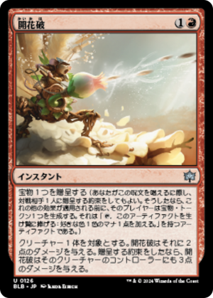 0946deb2-89fc-4254-8aad-74bb740fd8bd Blooming Blast