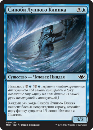 094fafde-d74e-4cdb-9ec3-85289eefd553 Moonblade Shinobi