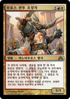 097410ec-1c91-4338-889d-e28a2cb6199f Boros Battleshaper