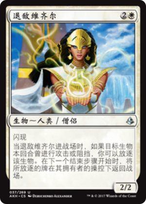 09850eb7-2f94-4d09-bea9-4ff75d85bb36 Vizier of Deferment