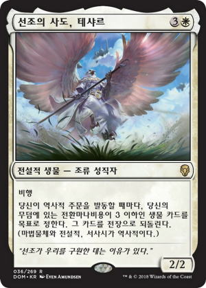 Teshar, Ancestor's Apostle