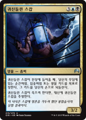 099589a0-796b-48a3-811d-34cb4a28adf5 Possessed Skaab