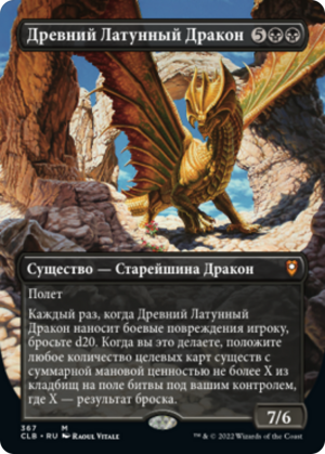 09bd3f03-226d-4461-b213-d1b3c49214e0 Ancient Brass Dragon