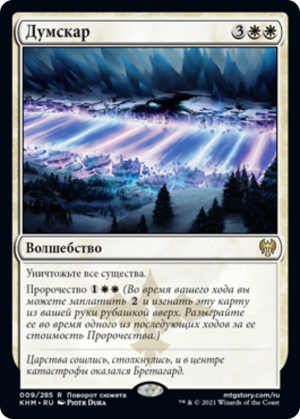 09c43faf-e37f-46ed-a4cb-0d7cd9635dcf Doomskar