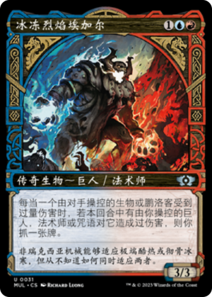 09cf2d46-ad76-4058-b7ed-d9f656f9e164 Aegar, the Freezing Flame