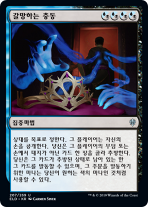 09dc181a-7ab5-4469-b51b-4ea8e28398eb Covetous Urge