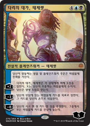 09ed2914-1857-4908-abec-a39d165a8be8 Tezzeret, Master of the Bridge