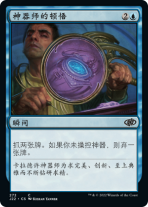 09ef805a-8457-4387-9f02-14ba22503ec2 Artificer's Epiphany