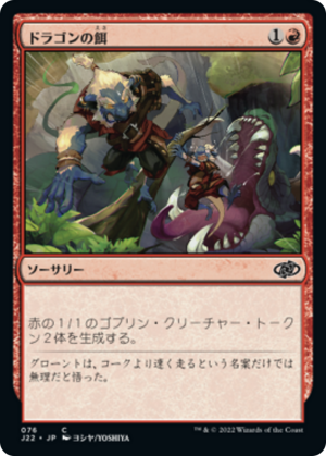 09f9f168-c258-41ad-96c7-86e701c37b39 Dragon Fodder