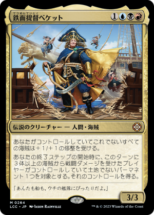 0a053ba9-ee4f-4891-9bf5-e6c071d06713 Admiral Beckett Brass