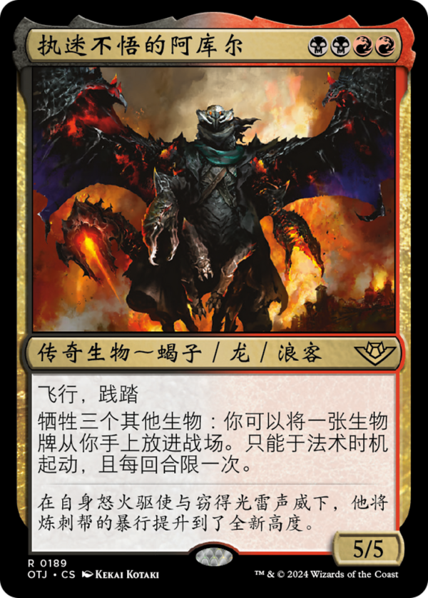 Akul the Unrepentant