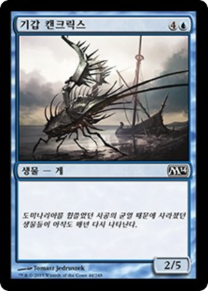 0a33cf6c-921c-4765-8058-55ca334b8a79 Armored Cancrix