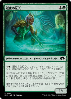 0a3951db-5c84-4749-8699-5843bb683d7c Evolution Witness