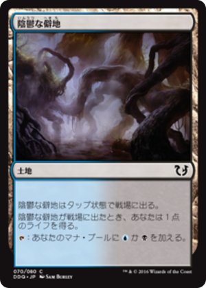 0a455458-57a4-4e8a-a2ca-3ae18c85fe03 Dismal Backwater