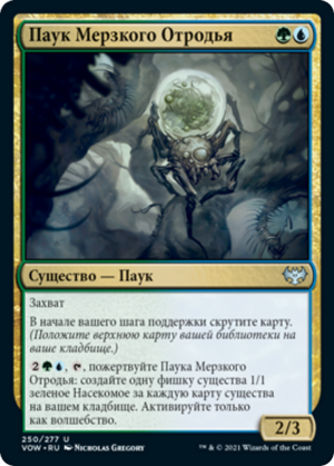 0a48f493-7e3a-4168-b2af-097f97df4a93 Vilespawn Spider