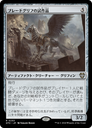 0a57eefc-a707-4524-a5a5-07aefae15e98 Bladegriff Prototype