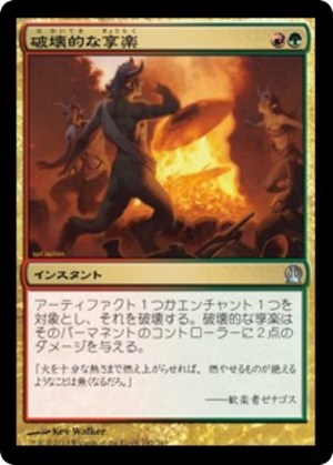 0a60520a-30b8-41a6-b921-012621f04816 Destructive Revelry