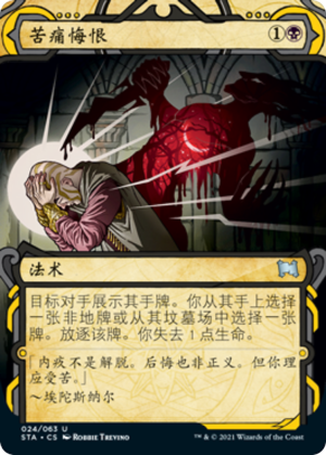 0a64cb1c-8582-4074-865f-2612200c93ba Agonizing Remorse