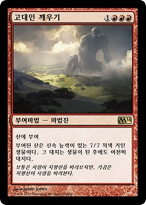 0a73101b-d3a2-4119-b7ef-6ad9664a58d1 Awaken the Ancient