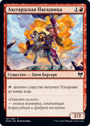 0a87c3d9-10e7-4d6b-9485-3e8997d02371 Axgard Cavalry