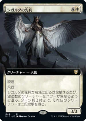 0a9d41c6-46fb-47f2-862d-fcfff1b5260e Sigarda's Vanguard