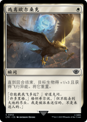 0aa3942a-ae1b-4719-961d-2b18075561f5 Escape from Orthanc