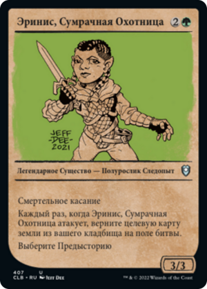 0ac6782a-7712-4799-8005-8d38b7ab2ba7 Erinis, Gloom Stalker