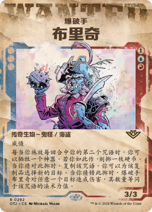 Breeches, the Blastmaker