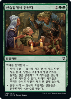 0af20baf-584f-4ccc-9328-063af2c8eb00 You Meet in a Tavern