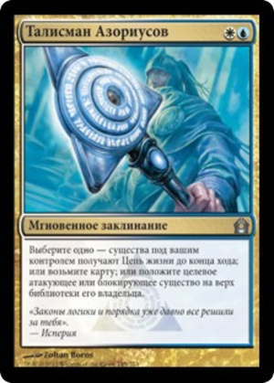 0af3402f-e5c4-458f-b1ff-a1eb3189b83e Azorius Charm