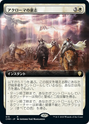 0afa4966-a3f5-4a1a-80b9-84cfe6b5a49d Akroma's Will