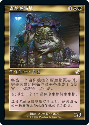 0b08ae60-d5c1-4b15-b4a3-4c2488b13e23 Slimefoot, the Stowaway