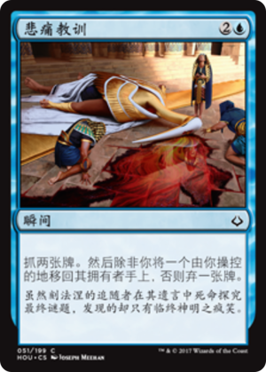 0b097495-de86-4afa-87fd-6775294b5b2a Tragic Lesson