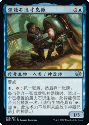 0b10c214-ce92-4d40-a9b5-8c36efc87b21 Urza, Powerstone Prodigy