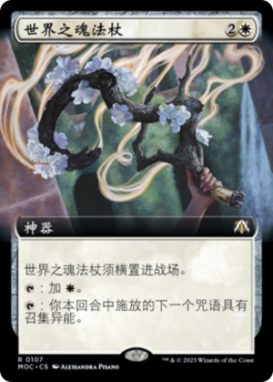 0b11ef18-7e6d-49b5-be45-4f04339aa24d Wand of the Worldsoul