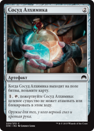 0b3e8698-d432-4605-8bdc-905a6fcf214c Alchemist's Vial