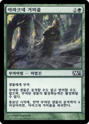 0b4a7cd5-31d5-46d8-bc78-2f64b91a9036 Arachnus Web