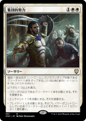 0b61750f-50bc-4ccf-b6c4-0f6d5e2bca68 Collective Effort