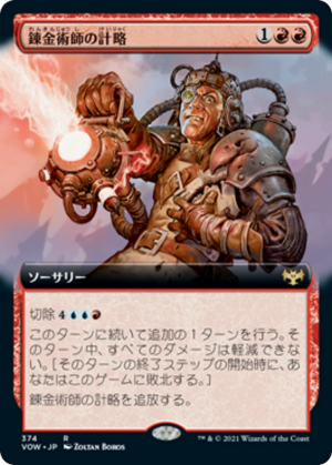 0b61ad2f-369d-495b-b447-25852909b0dd Alchemist's Gambit