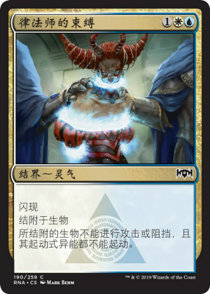 0b785592-4ad2-4470-a999-8c2ffc2d0ab8 Lawmage's Binding