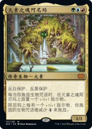 0b7bdab6-167f-456c-ac51-65c25c7ae7b0 Animar, Soul of Elements