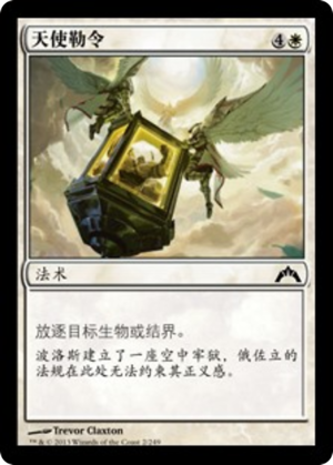 0b8038ad-ad08-4b71-b394-c446e64690e7 Angelic Edict