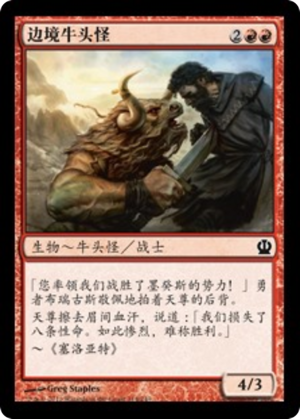 0b858b1c-68a0-40ae-b7f1-70ec6e6f1078 Borderland Minotaur