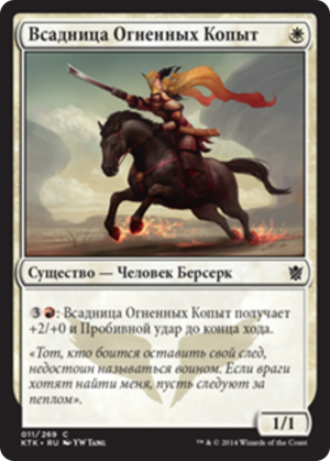 0b9128f5-7207-4289-be31-bee2efbad5e8 Firehoof Cavalry