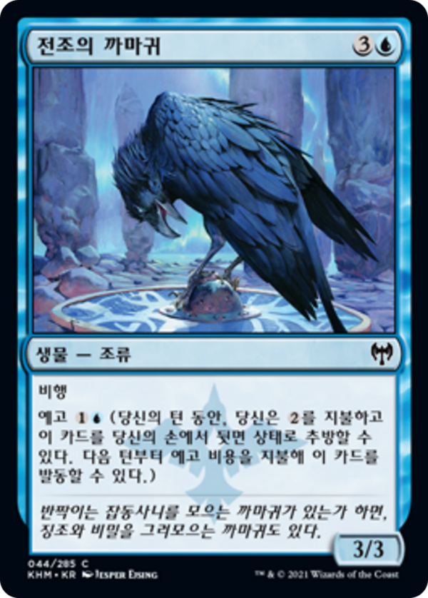 Augury Raven