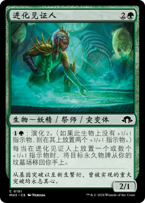 0b9dddde-e72f-4d00-b7c9-210ff4740e6d Evolution Witness