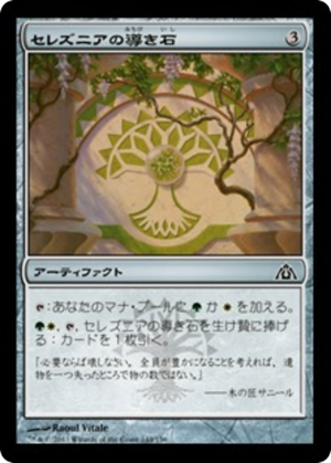 0be0afad-7558-481a-9b64-14560590559f Selesnya Cluestone