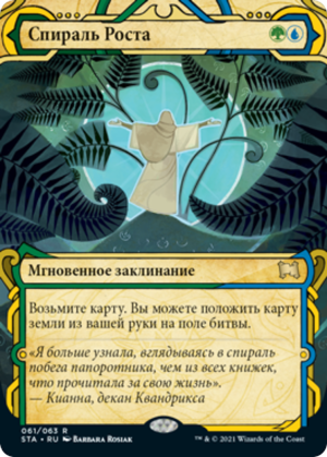 0bf388b7-cd08-457b-86a8-a853b91c9163 Growth Spiral